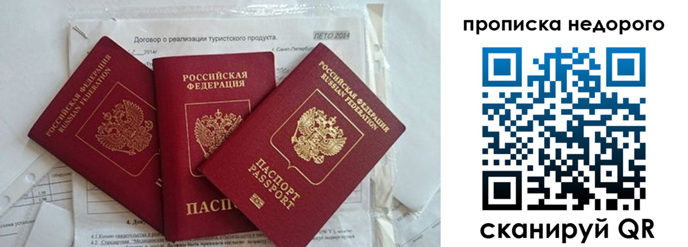 временная прописка в Горняке